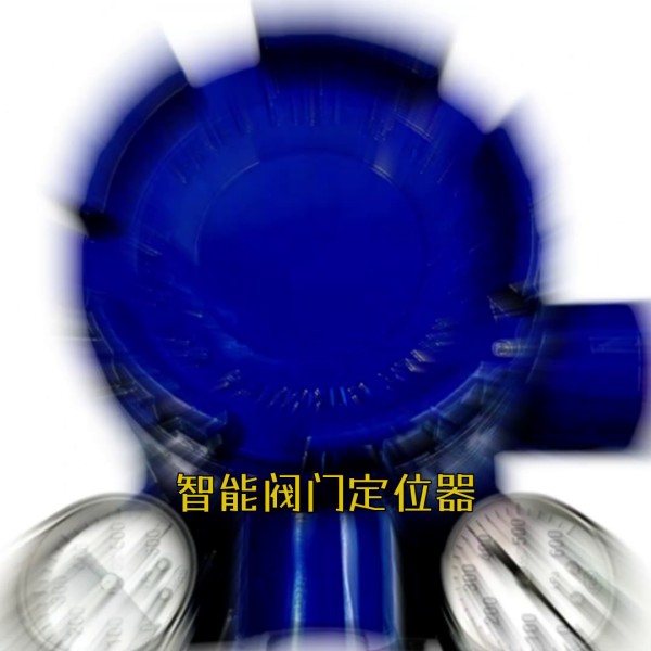 智能閥門定位器電氣閥門定位器TZED300