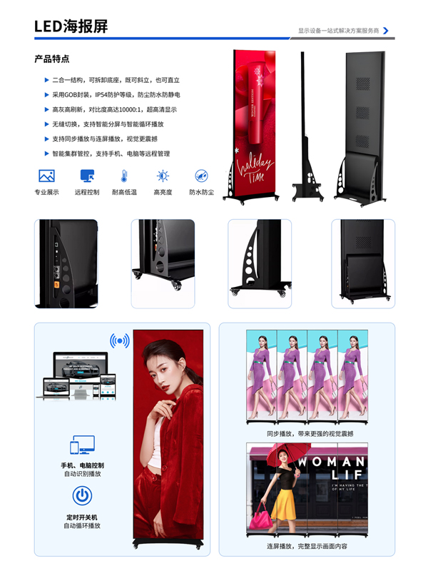 LED海报屏_深圳富沐智能设备有限公司