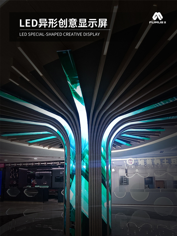 LED异形创意显示屏_深圳富沐智能设备有限公司