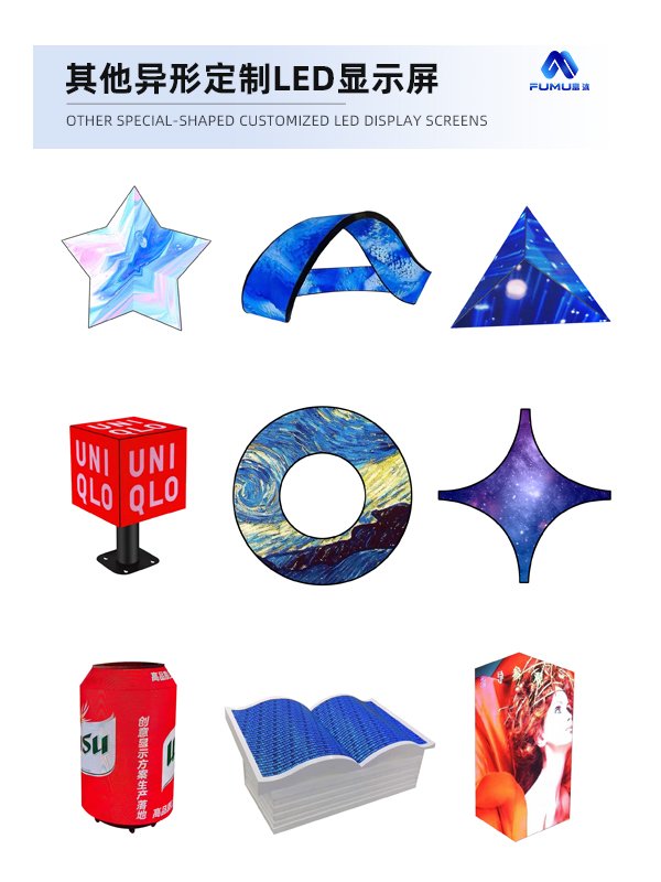 其他異形定制LED顯示屏
