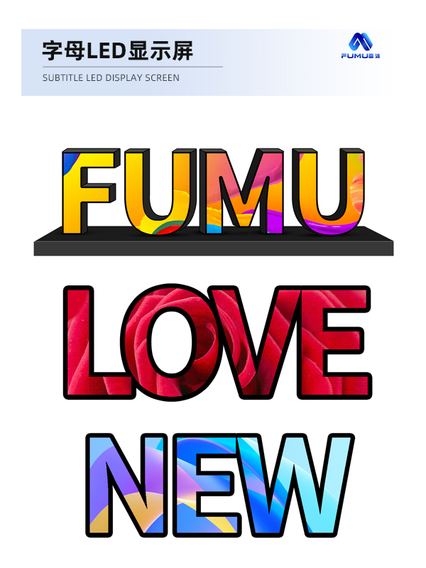 字母LED顯示屏