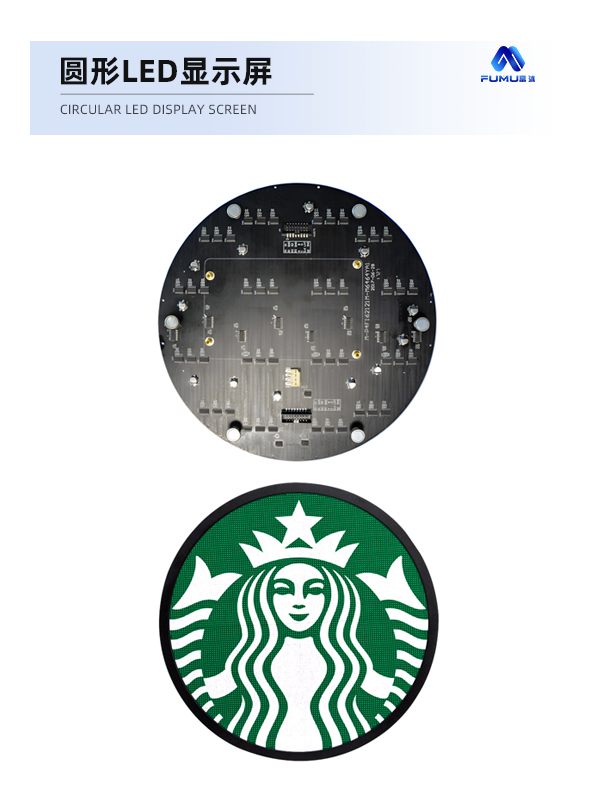 圓形LED顯示屏