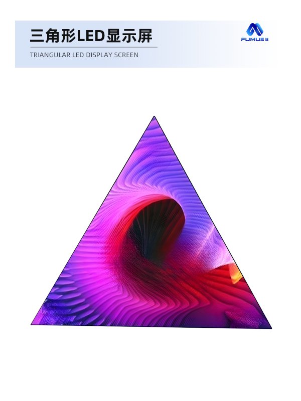 三角形LED顯示屏
