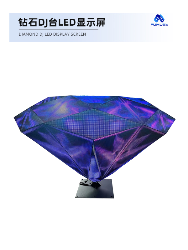 鉆石DJ臺LED顯示屏