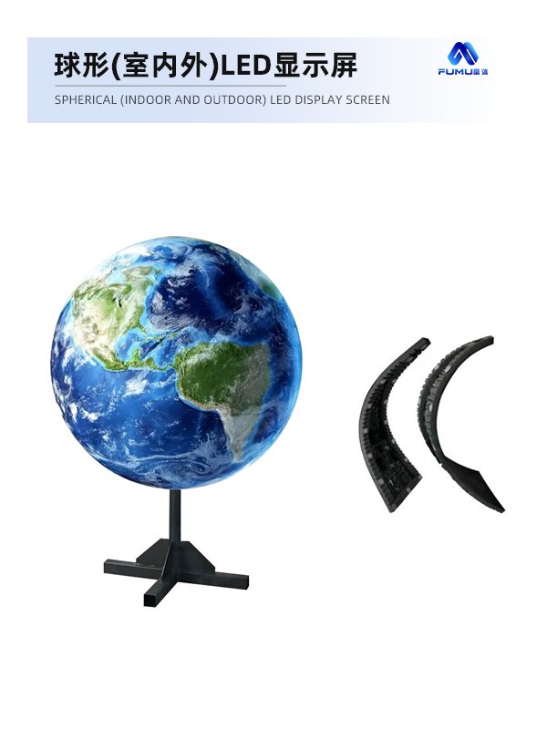 球形(室內外)LED顯示屏