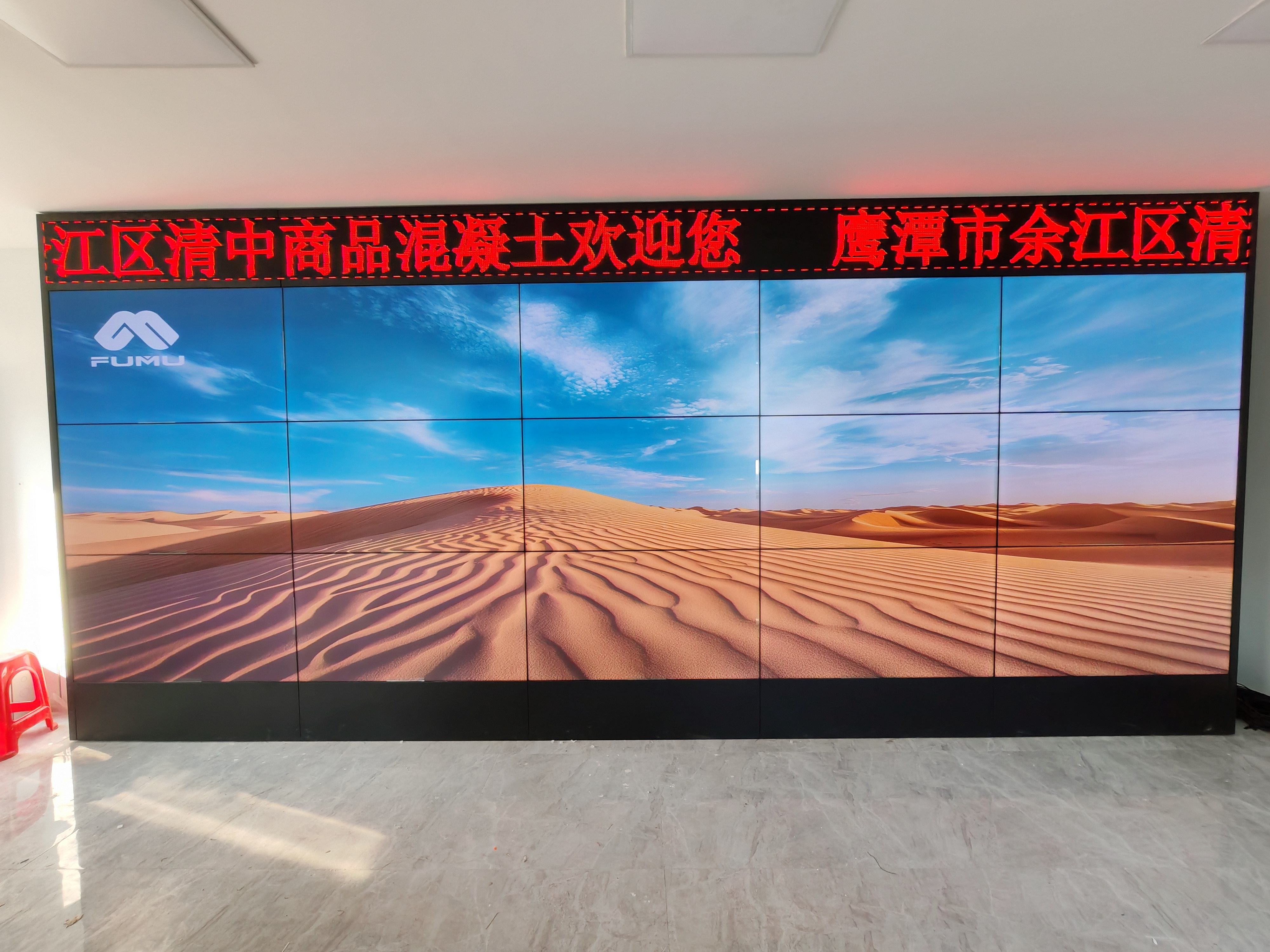 55寸3.5mm液晶拼接屏入駐北京市余江縣清中商品混凝土有限公司會議室展示項目