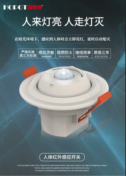 一次安裝，長久省心！浩博特單眼皮紅外開關(guān)，耐用更節(jié)能