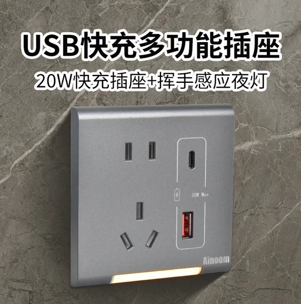 充電不等待，夜燈不摸黑：USB 快充插座帶揮手感應(yīng)，體驗(yàn)感拉滿