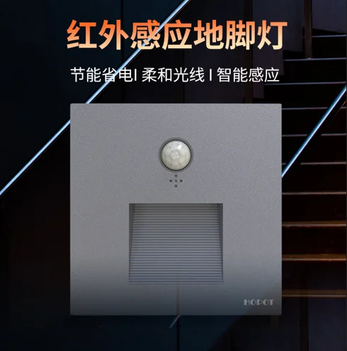 浩博特雙感應(yīng)地腳燈：紅外 + 光感，人來(lái)即亮更智能，夜間行走更安心