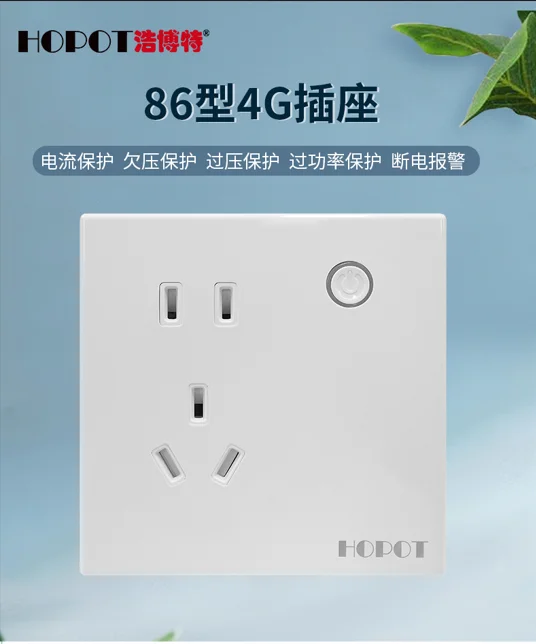 全能防護(hù) + 遠(yuǎn)程控制，86 型 4G 智能插座來了
