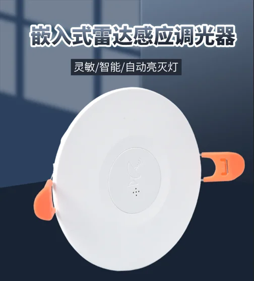浩博特匠心新品 | 10GHz高频雷达感应调光器，智能更节能