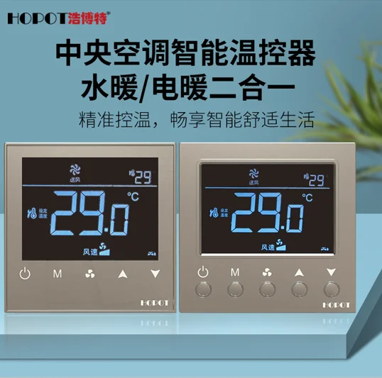 一控恒温，全屋舒适｜浩博特智能温控器