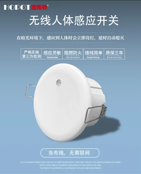 浩博特分体式 2.4G 无线人体感应开关，打破布线束缚