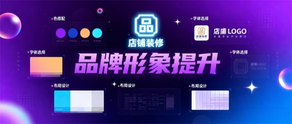 店铺装修