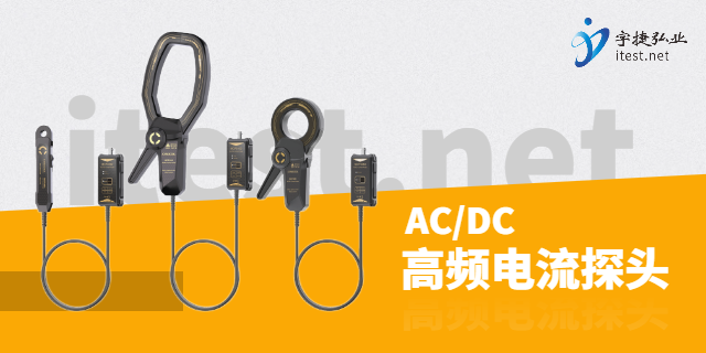 江蘇示波器電流探頭怎么做 深圳市宇捷弘業科技供應