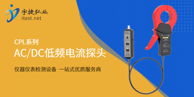 广东电流探头什么品牌的好,电流探头