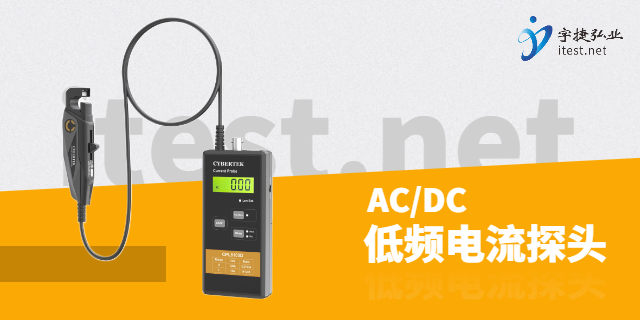 江蘇智能電流探頭測試泄露電流的方法,電流探頭