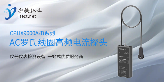 知用低頻交直流電流探頭如何測試電流