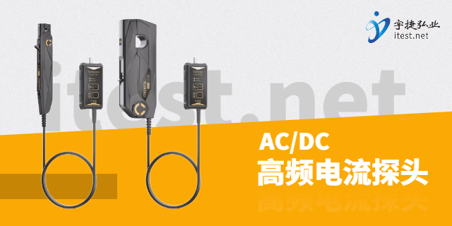 知用低頻交直流電流探頭如何測試電流,電流探頭