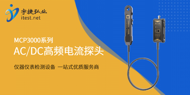 蘇州高頻交直流電流探頭什么品牌的好