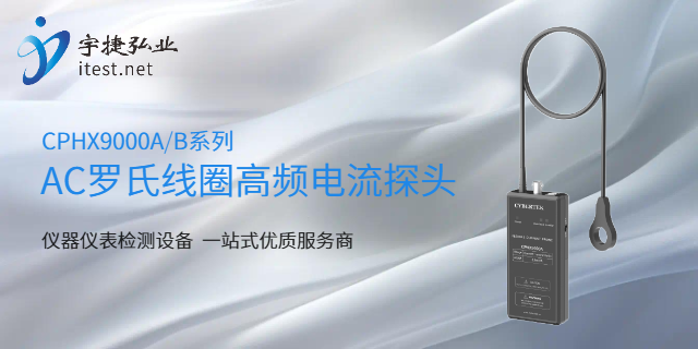 廣東交流柔性電流探頭選型,電流探頭
