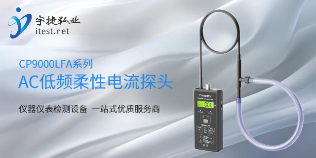 西安高頻電流探頭如何測試電流,電流探頭