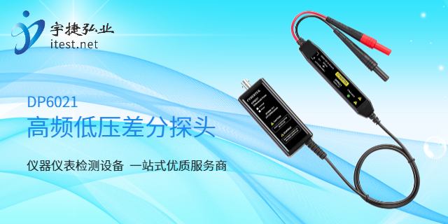 成都差分探頭 深圳市宇捷弘業科技供應