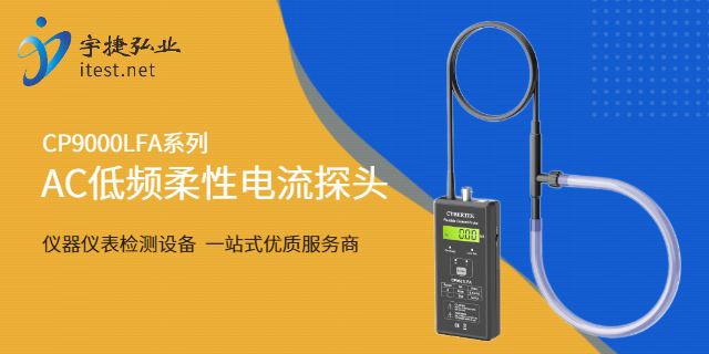 珠海低頻柔性電流探頭是什么東西,電流探頭