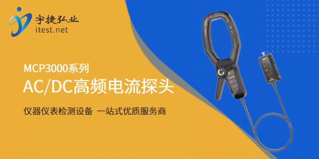 廣東交流柔性電流探頭選型,電流探頭