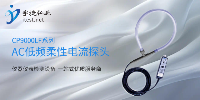 成都低頻柔性電流探頭測試泄露電流的方法,電流探頭