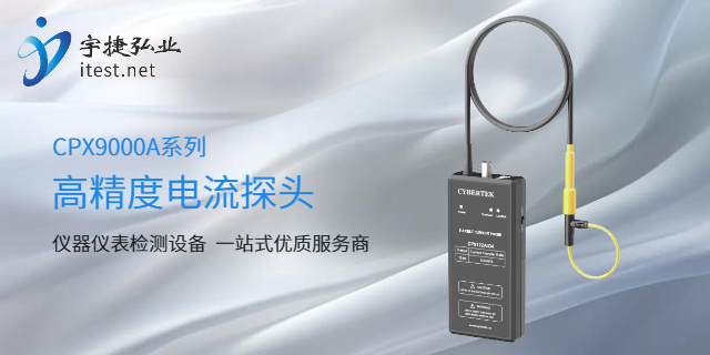 高頻柔性電流探頭帶寬如何選擇,電流探頭