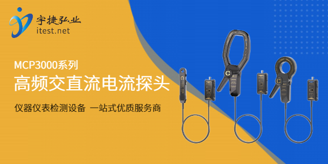 成都柔性电流探头寿命多长,电流探头