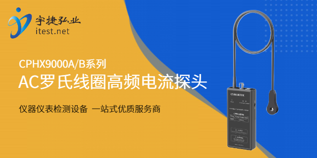 知用低頻交直流電流探頭如何測試電流,電流探頭