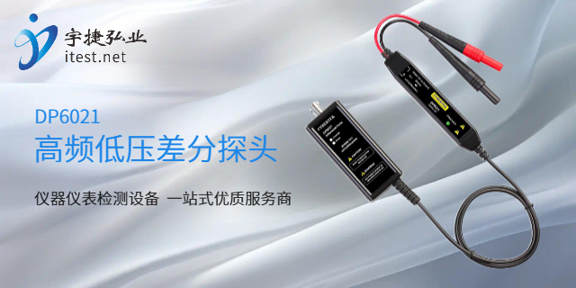 石家庄高频低压差分探头一站式采购