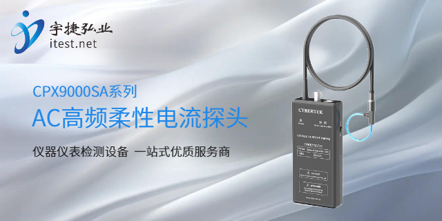 上海低频柔性电流探头校准