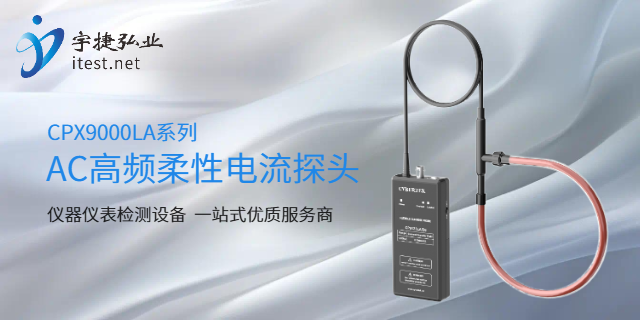 高頻柔性電流探頭帶寬如何選擇,電流探頭