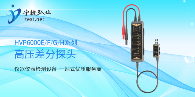苏州高频低压差分探头好用吗,差分探头