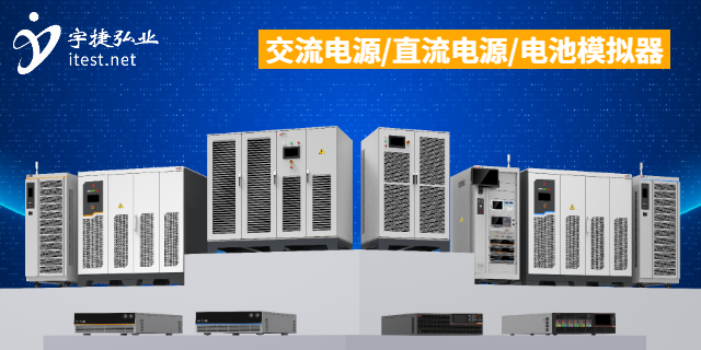 鄭州模塊化交流電源 深圳市宇捷弘業科技供應