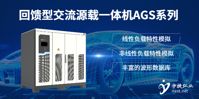 艾德克斯ITECH大功率可編程交流電源校準(zhǔn)規(guī)范,交流電源