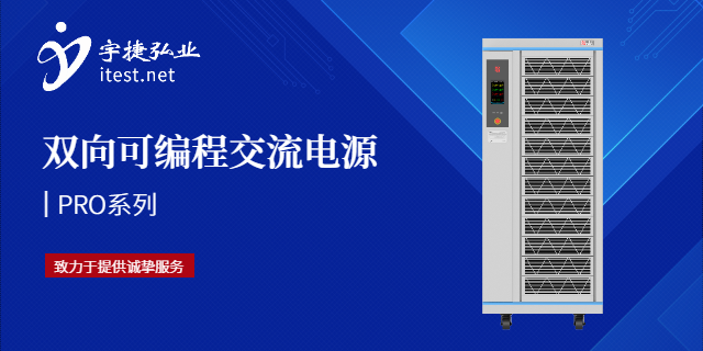 呼和浩特高精度實驗室交流電源