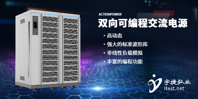 艾德克斯ITECH大功率 IT7800系列交流電源報價,交流電源