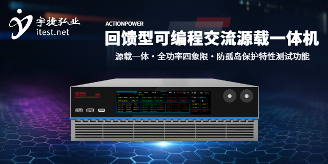 珠海愛科賽博電源PAC系列交流電源什么意思 深圳市宇捷弘業(yè)科技供應(yīng)