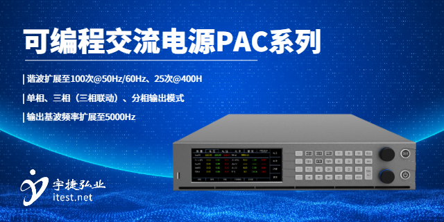 艾德克斯ITECH大功率可編程交流電源校準規范