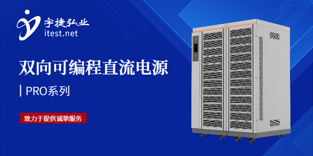 上海愛科賽博可編程電池模擬器ABS系列直流電源組成 深圳市宇捷弘業(yè)科技供應(yīng);