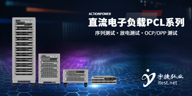 艾德克斯ITECH 數控IT8200系列電子負載多少錢,電子負載