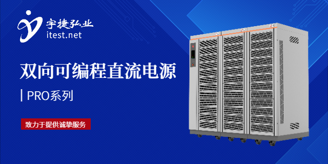 武漢可編程雙向直流電源的使用方法,直流電源