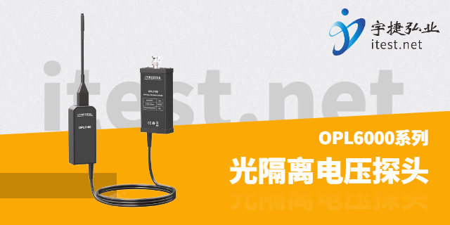 高穩(wěn)定光隔離電壓探頭特點(diǎn),光隔離電壓探頭
