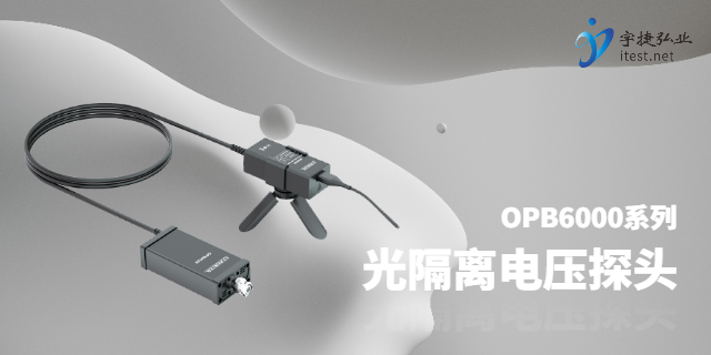 北京激光供電光隔離探頭的作用,光隔離電壓探頭