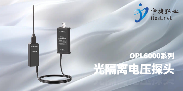上海高穩定光隔離電壓探頭型號怎么選,光隔離電壓探頭