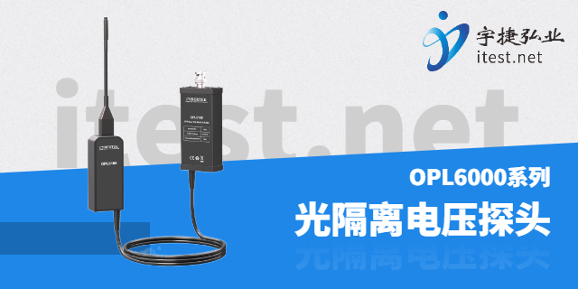 廈門高帶寬光隔離電壓探頭,光隔離電壓探頭